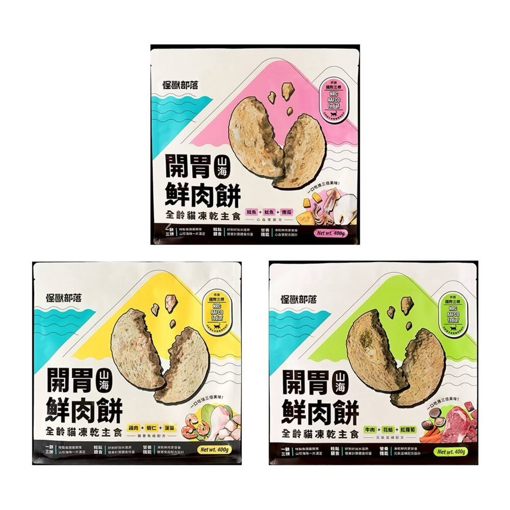 怪獸部落LitoMon 貓用 凍乾主食 開胃山海鮮肉餅 貓咪零食 貓咪凍乾150G
