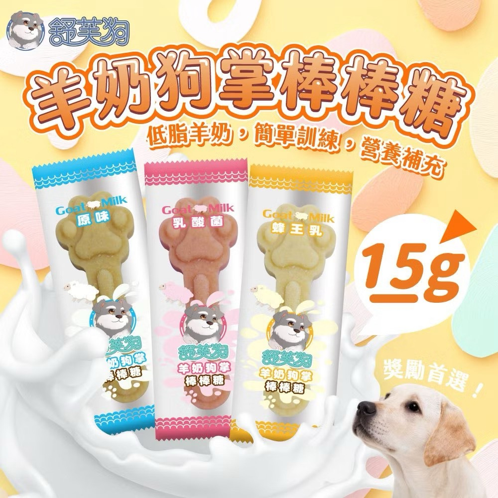 舒芙狗 羊奶棒棒糖 狗零食 犬零食 原味/乳酸菌/蜂王乳15g